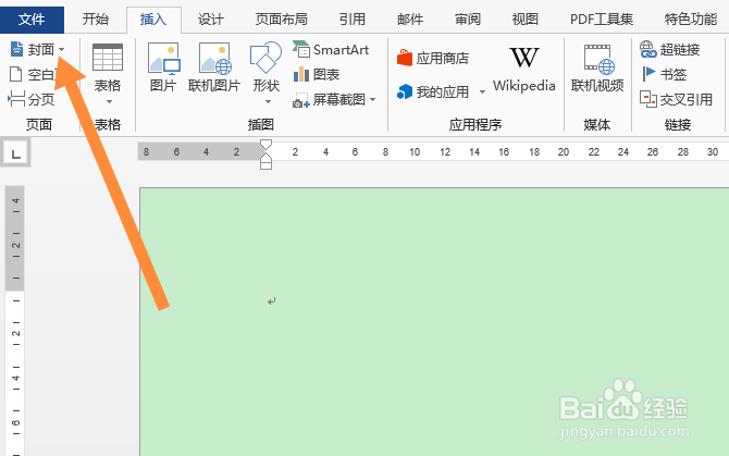 word怎么设置封面