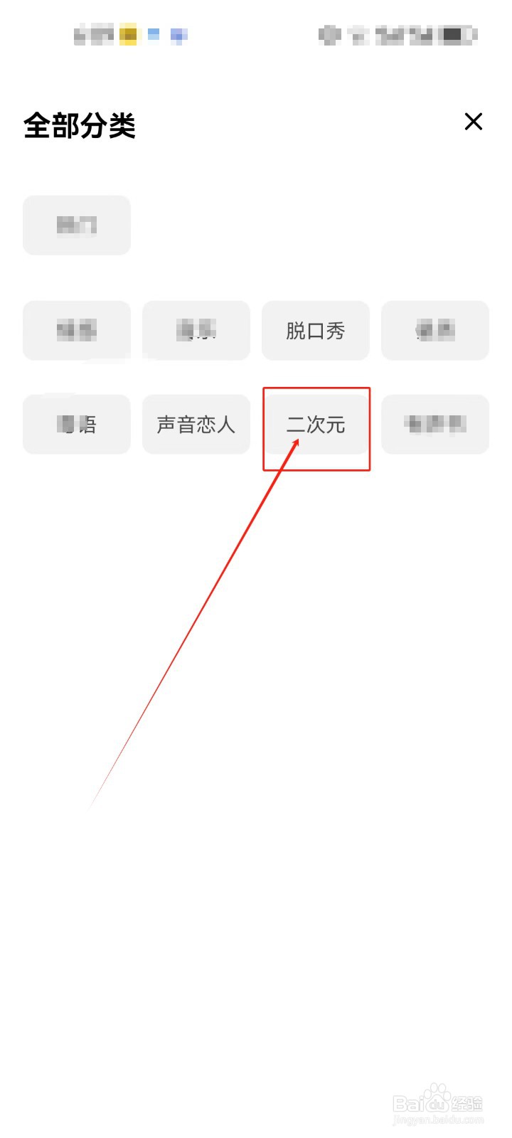 荔枝怎么查看《二次元》直播分类