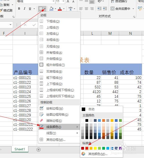 Excel的表格边框是怎么做的设置边框效果