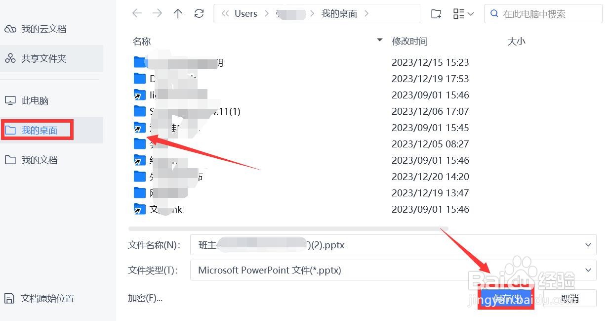 powerpoint怎么保存到桌面