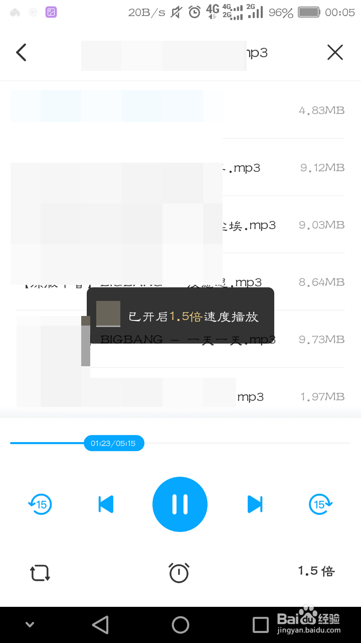 在百度云盘上的音频怎么加速播放