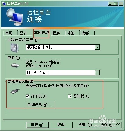 如何把远程桌面上的文件拷贝到本机