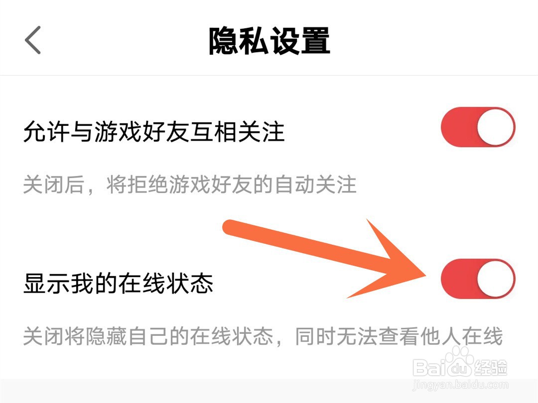 网易大神怎么隐藏自己的在线状态