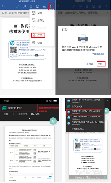HP LaserJet M132 手机上无法打印Word