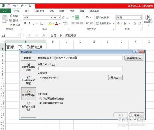 如何在WPS或Excel表格添加超链接