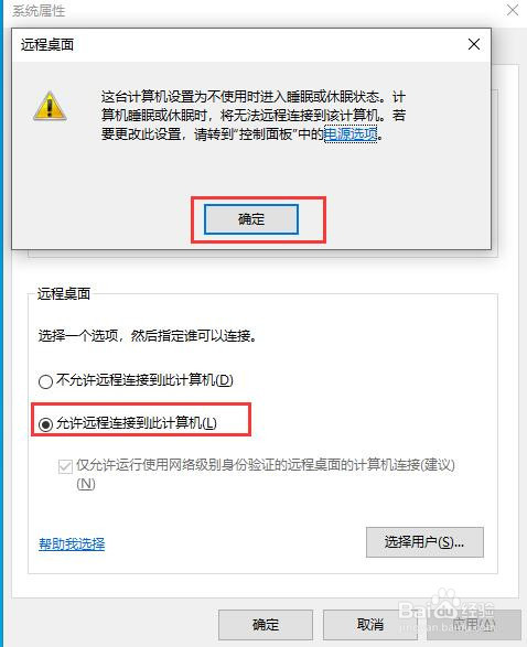 远程桌面连接计算机连接不上怎么办