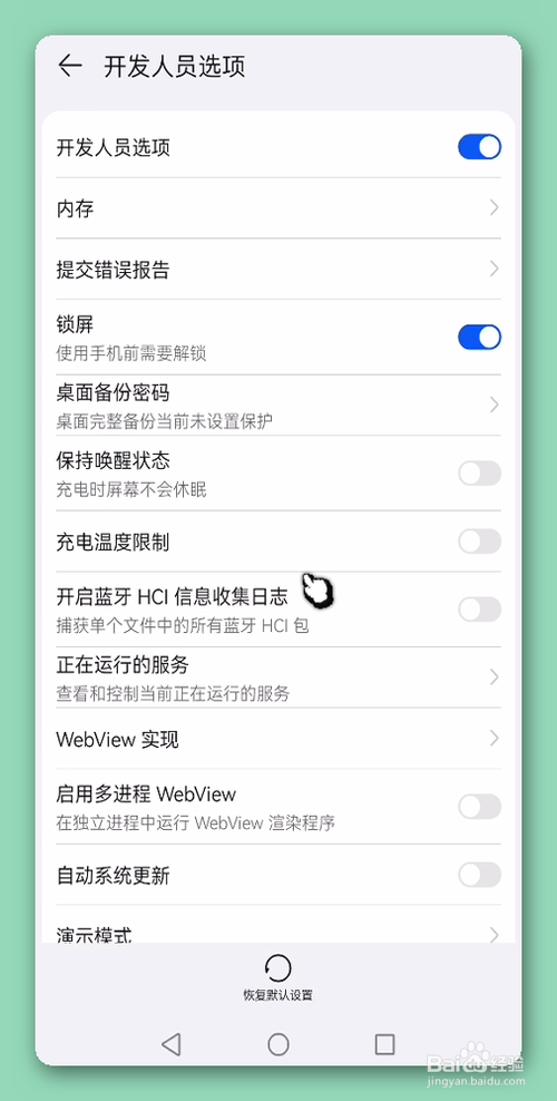 华为手机如何进入开发人员选项?