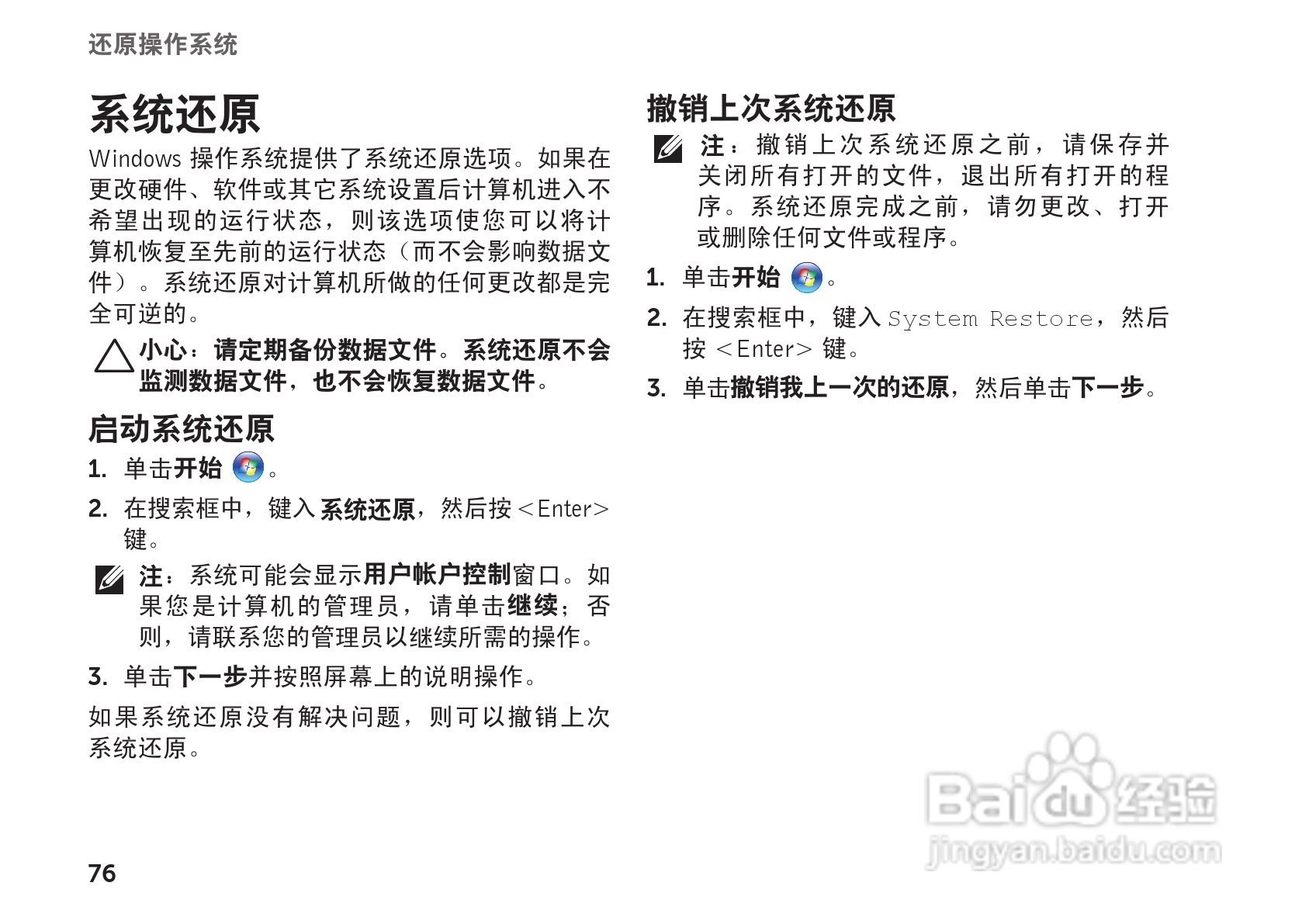 DELL XPS L702X笔记本电脑说明书:[8]