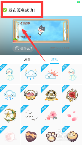 手机QQ签名如何添加贴纸？