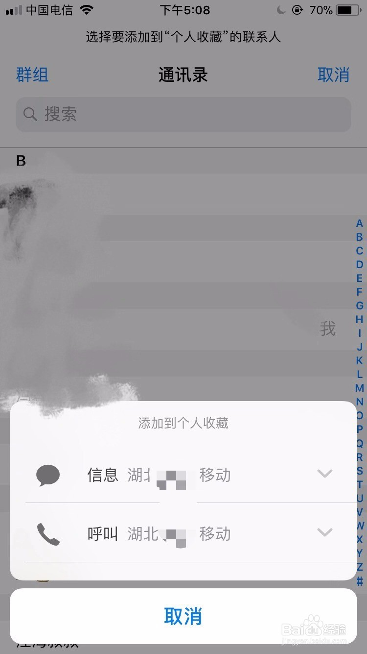 手机如何设置拒绝陌生电话的骚扰
