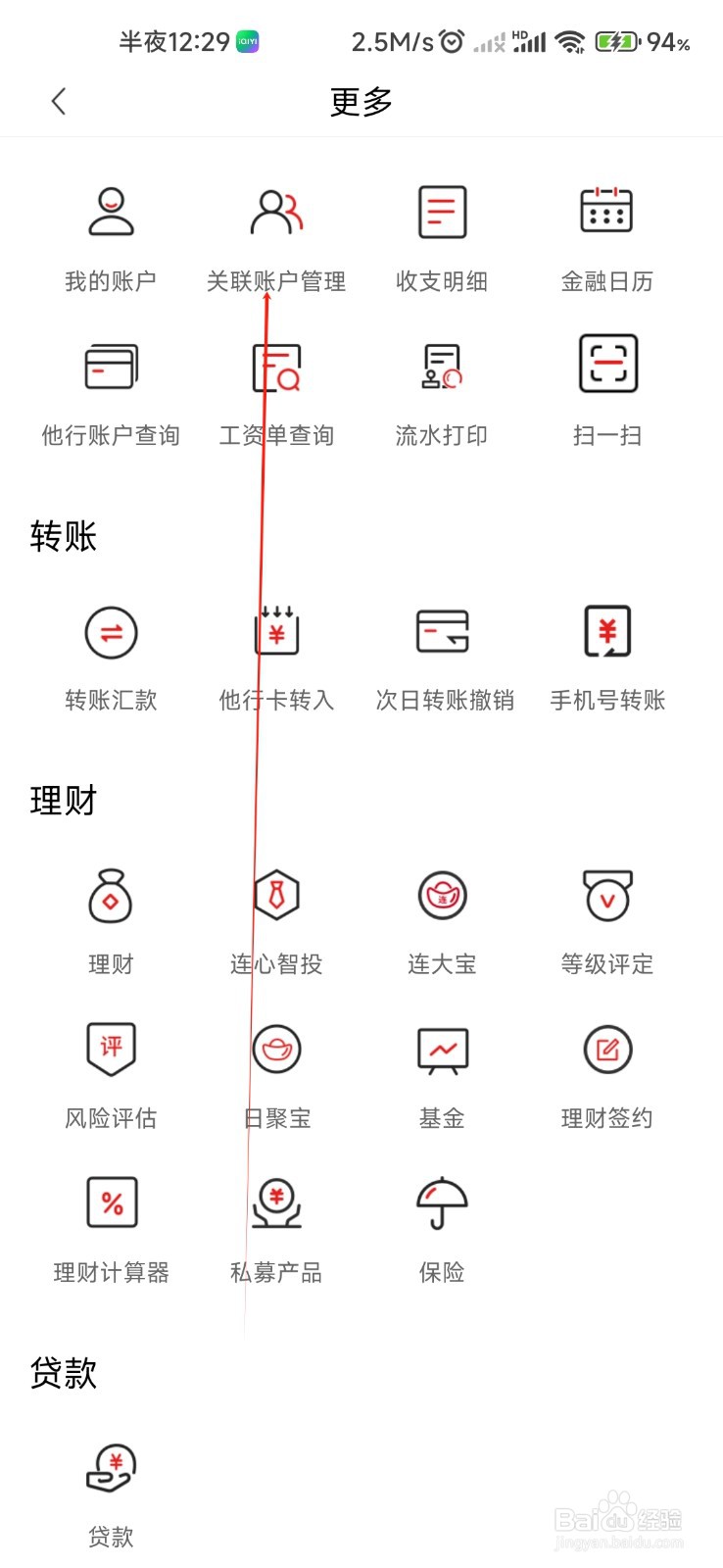大连银行怎样找到关联账户管理