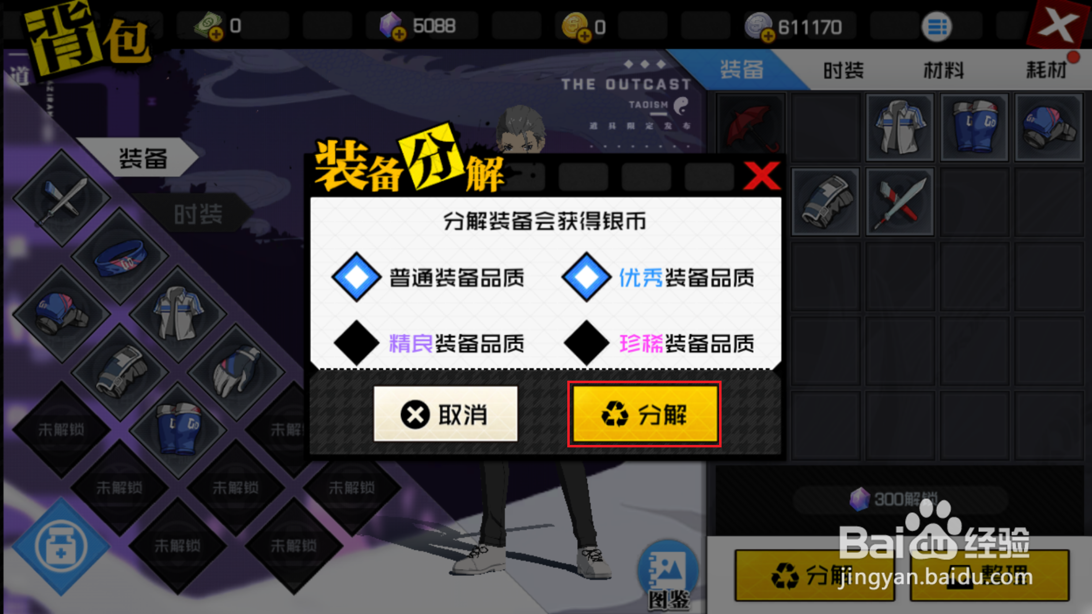 一人之下如何批量分解无用的装备