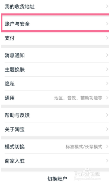淘宝怎么开启扫脸认证登录