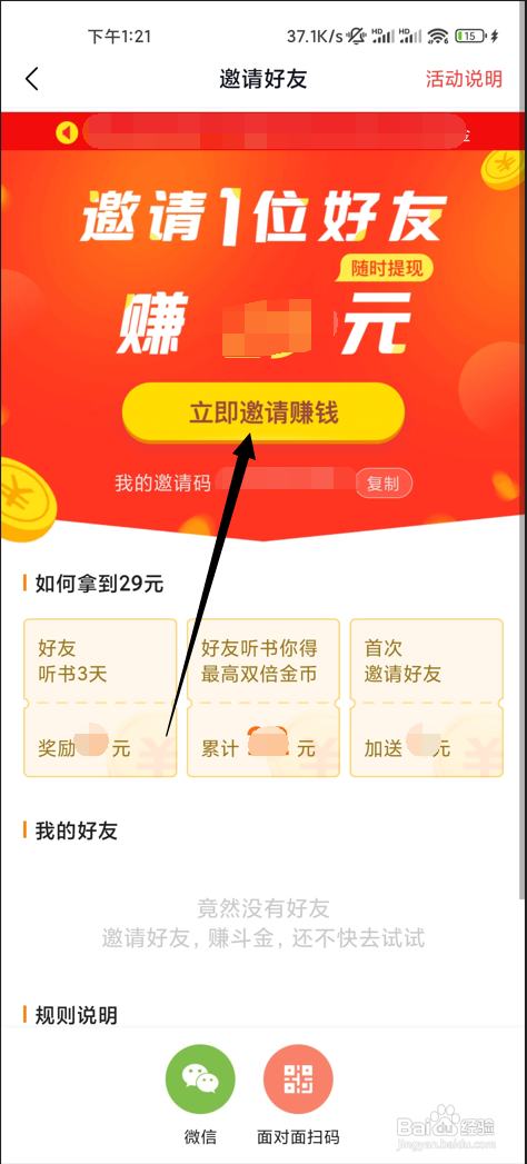 番茄畅听如何邀请好友赚钱