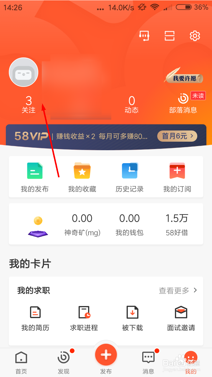 58同城怎么修改昵称？