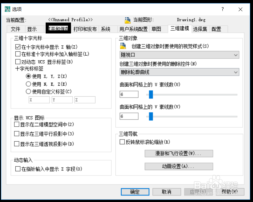 CAD设置自动保存