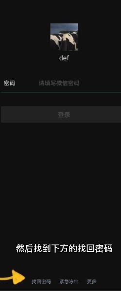 不用手机号怎么找回微信密码