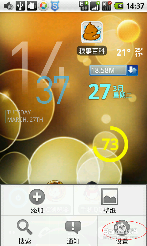 Android系统手机设置网络