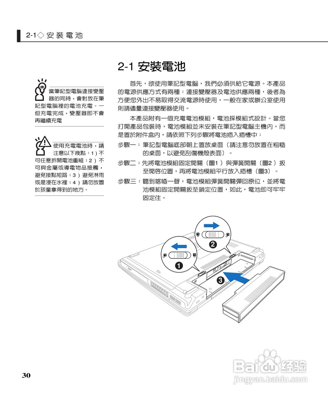 华硕Z9412CR-D笔记本电脑使用说明书:[3]