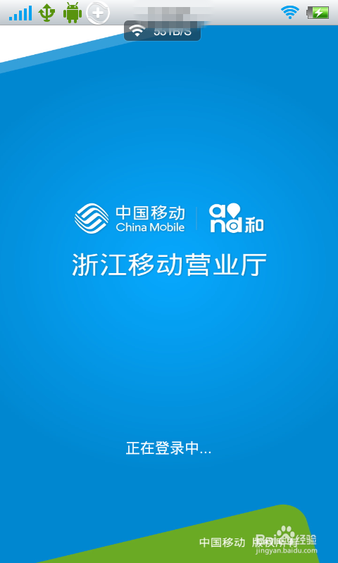 移动营业厅客户端签到赚流量了