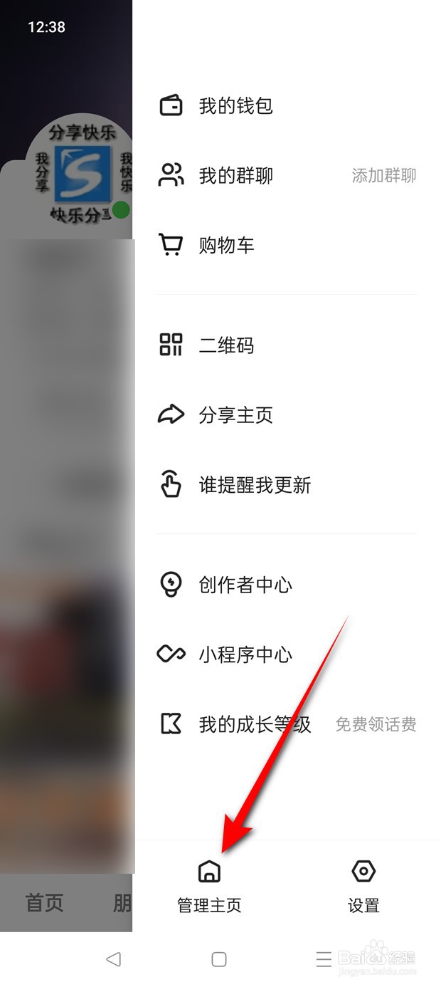 快手极速版私密账号怎么开启与关闭