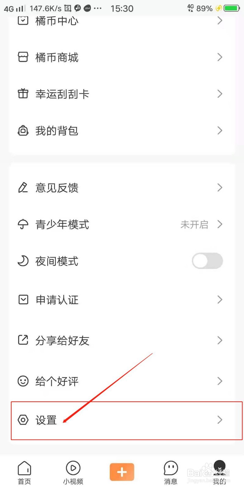 橘子搞笑APP怎么开启精彩内容推送
