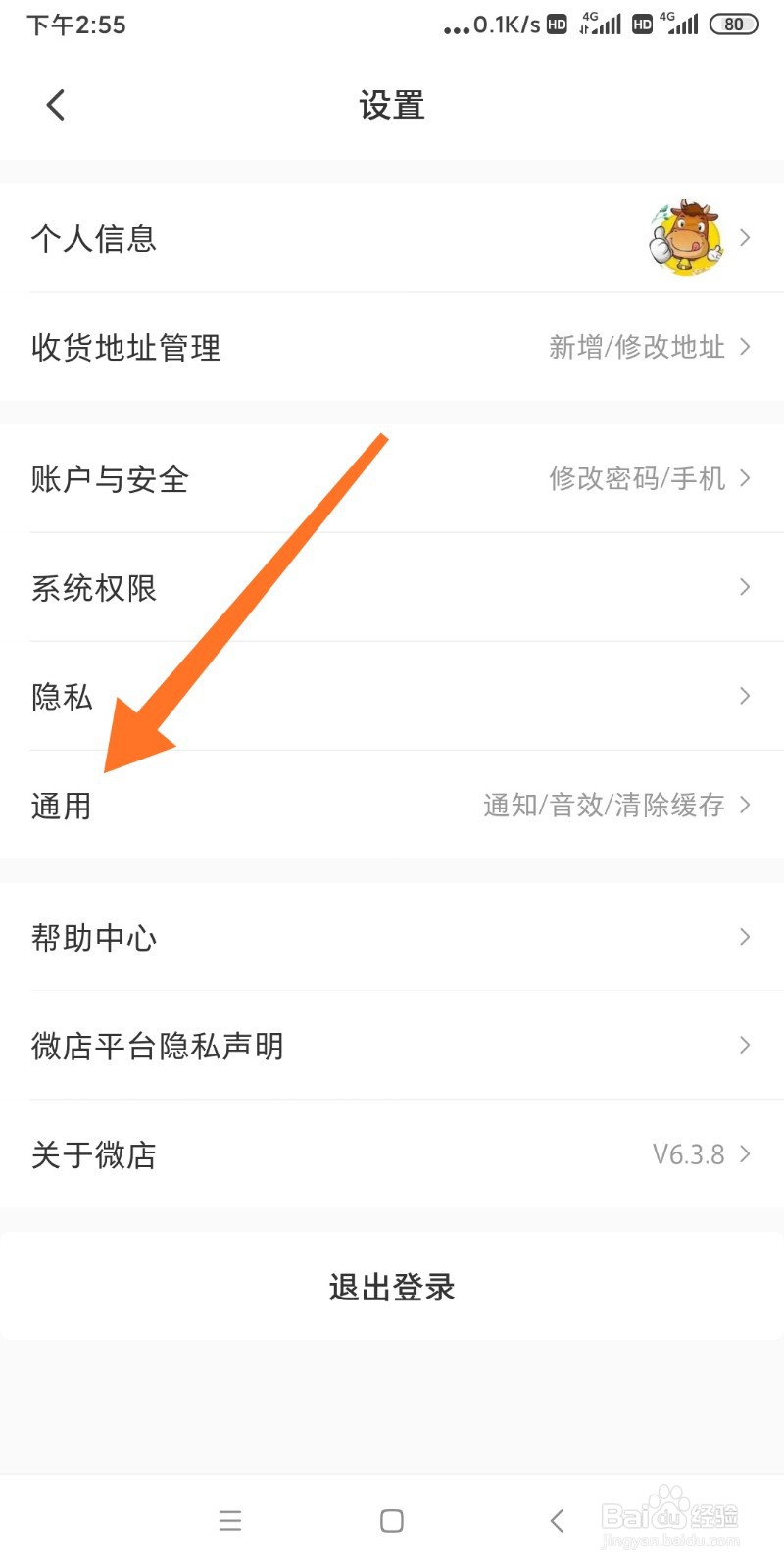 微店如何清除缓存