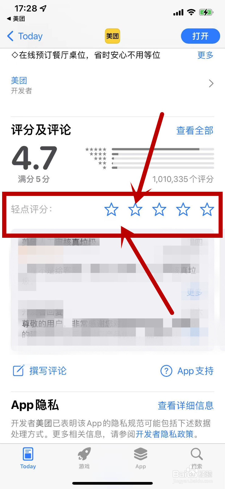 怎么给美团APP评分