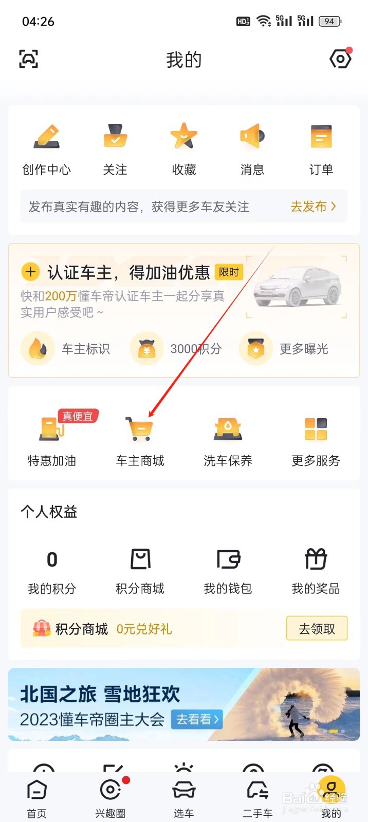 懂车帝手机APP在哪里找到车主商城