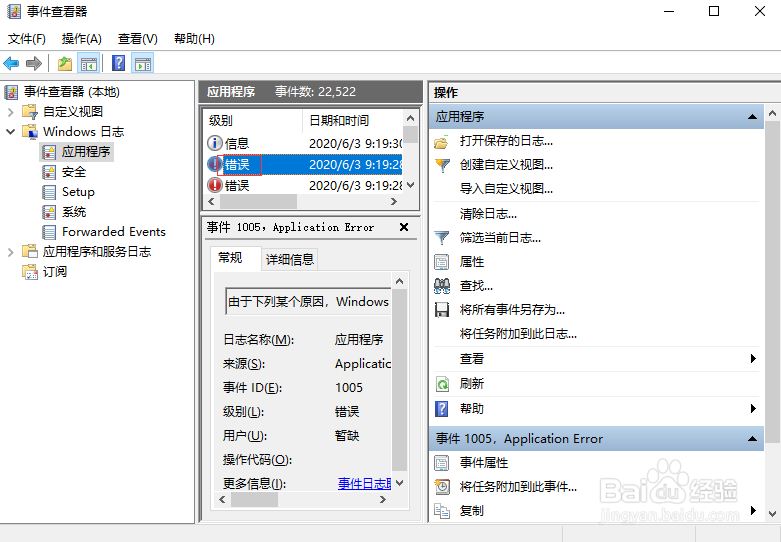 win10系统的电脑如何查看电脑日志