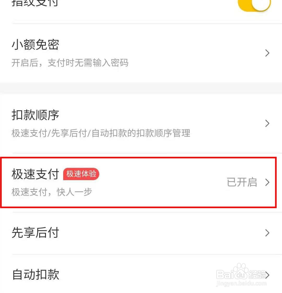 美团如何开启极速支付