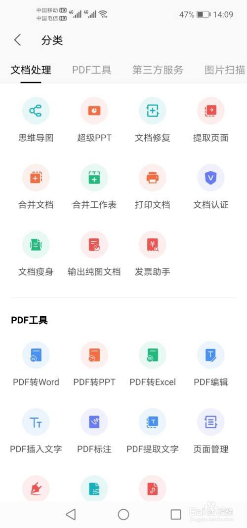 手机wps怎么进行pdf编辑 百度经验