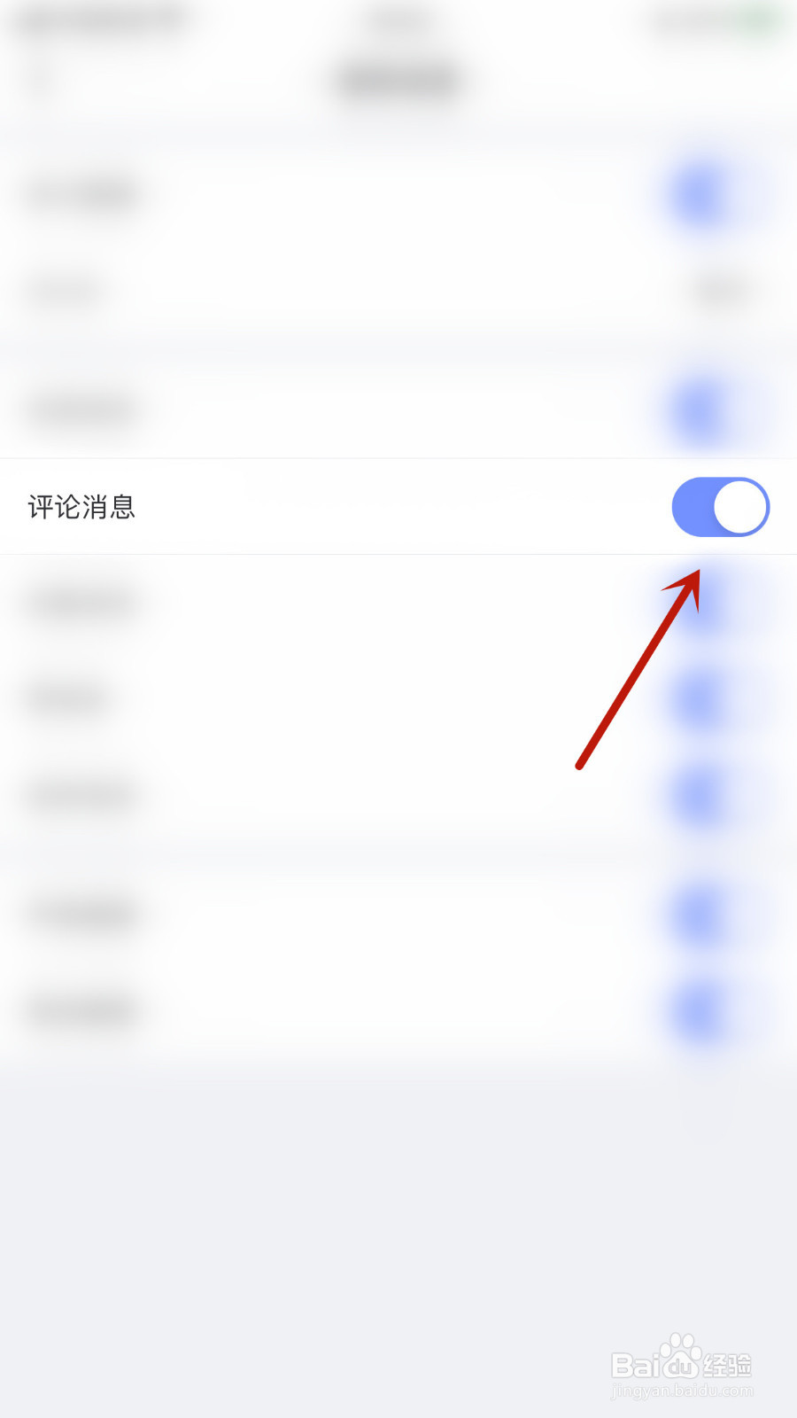 每日瑜伽如何设置评论消息启用