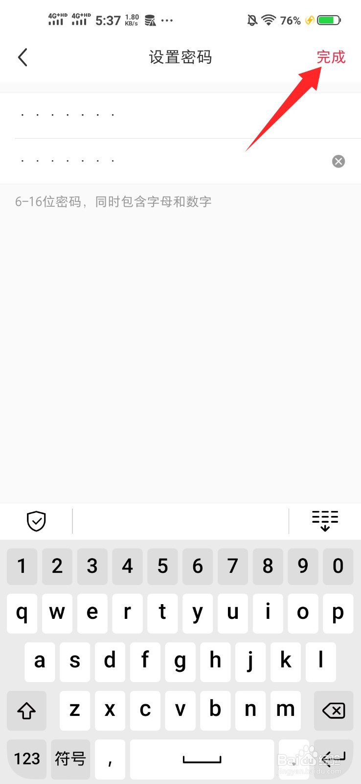 小红书如何设置登录密码
