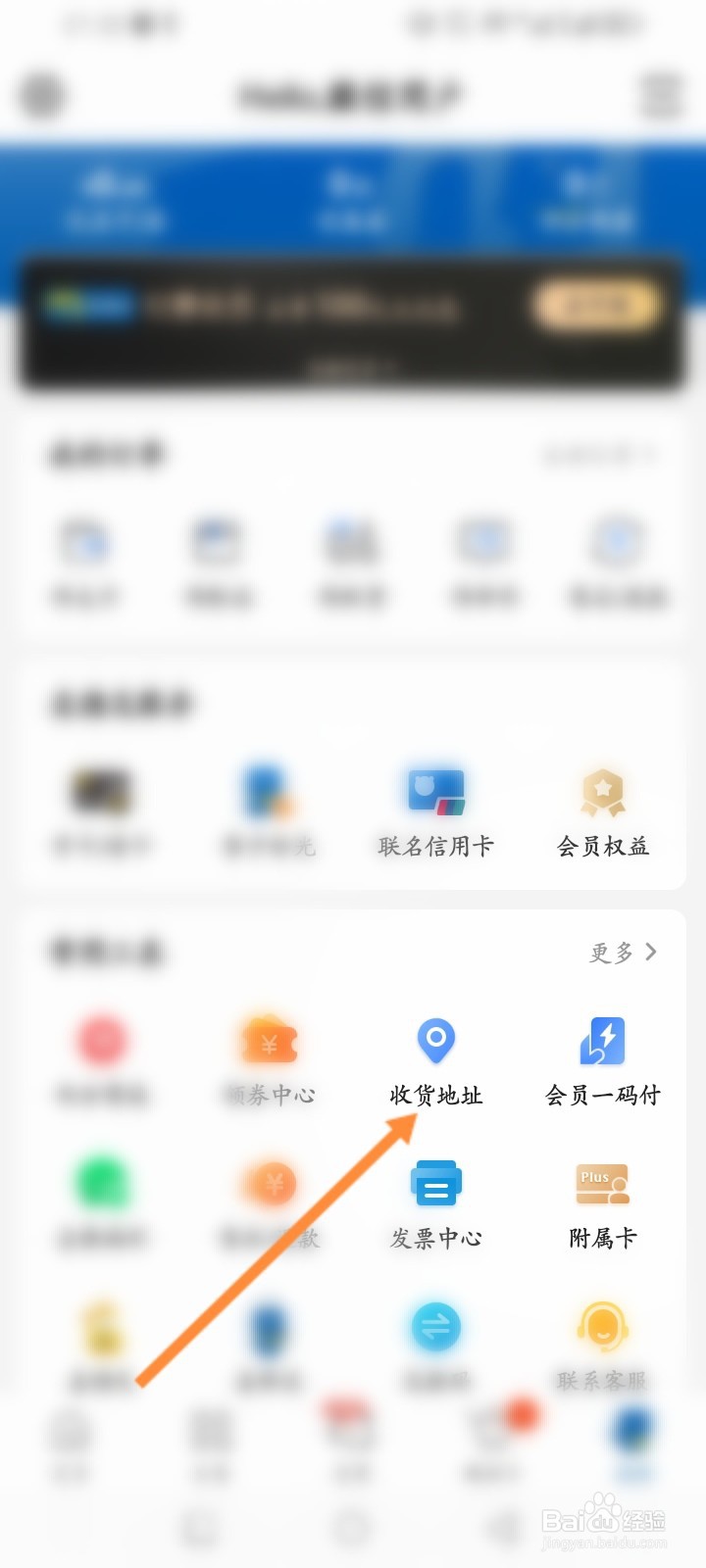 麦德龙软件怎么新建收货地址信息