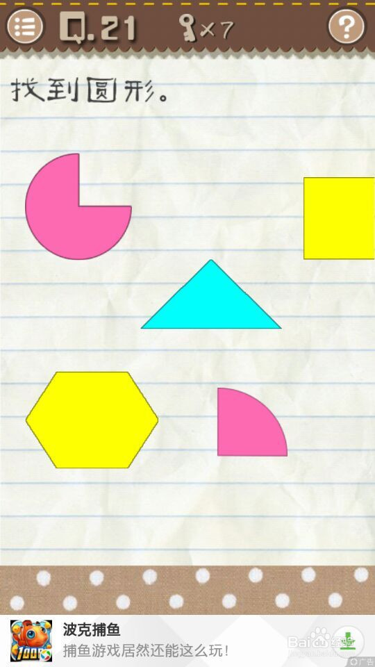 最囧游戏2：第21-30关攻略