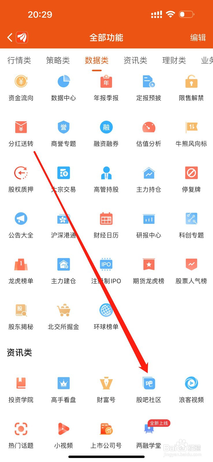 东方财富如何查看股吧社区