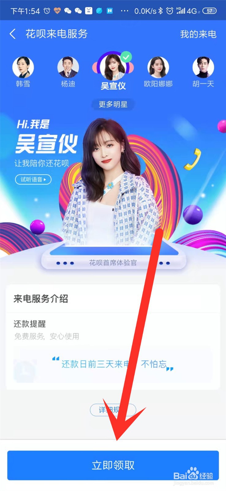 支付宝花呗怎么领取花呗来电？