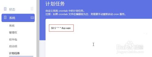 如何让Openwrt路由器实现pppoe定时重拨