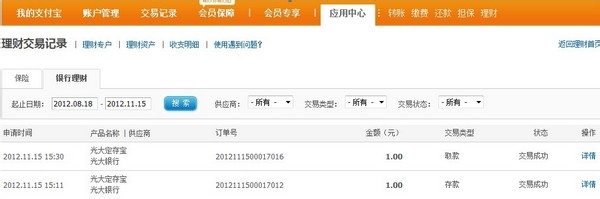 定存宝操作流程