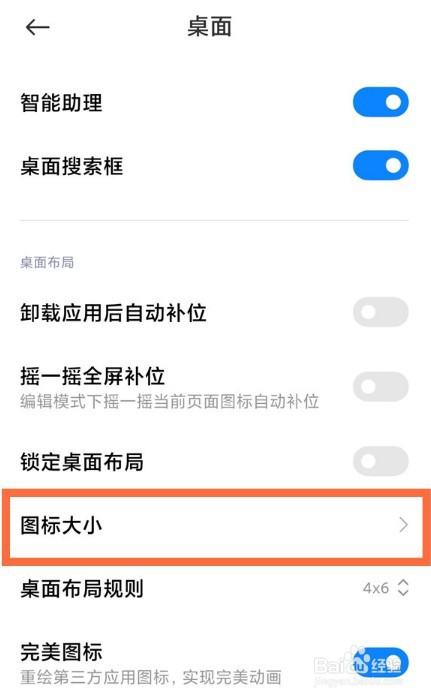 小米11手机桌面图标大小怎么更改