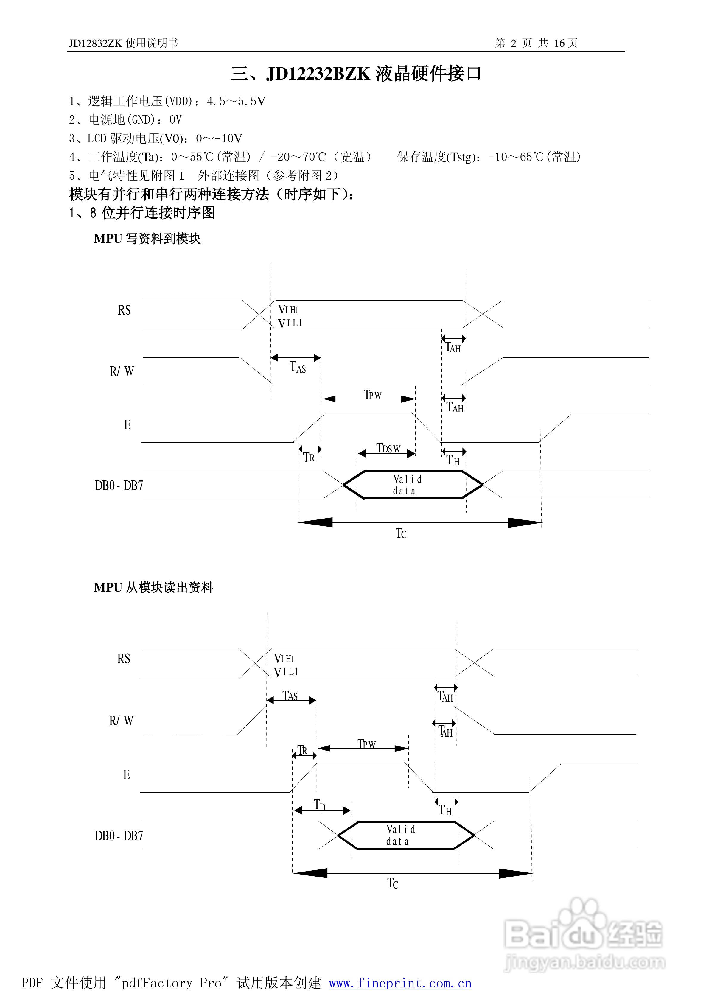 精东电子JD12232BZK中文字库液晶显示模块使用说明书