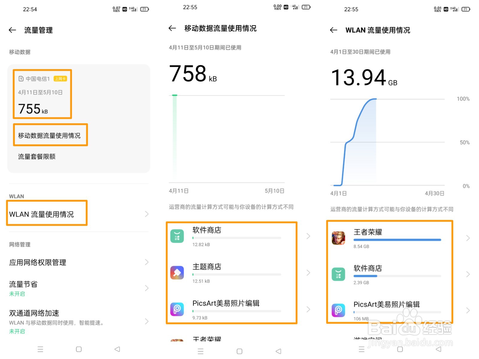 OPPO Find X3怎么查看流量使用情况?