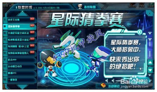 机甲旋风星际猜拳赛攻略