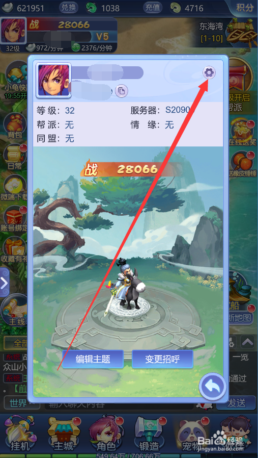 梦幻西游怎么找客服