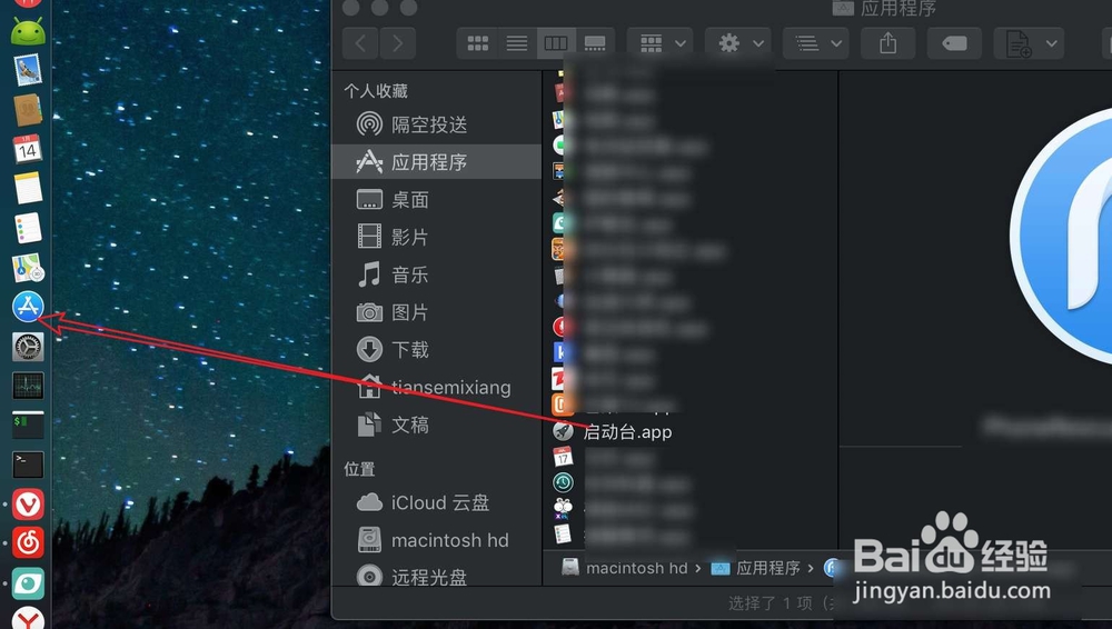 macbookpro程序坞误删了启动台图片怎么找回