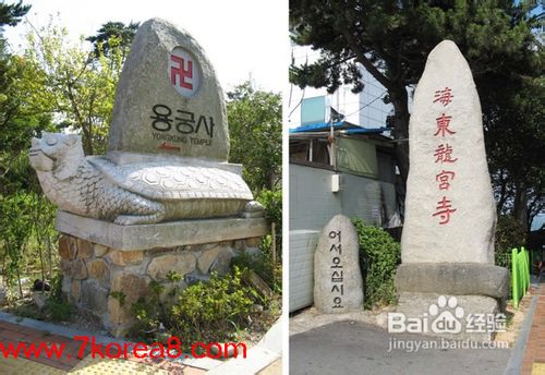 韩国釜山龙宫寺攻略