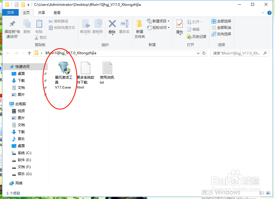 win10专业版永久激活教程