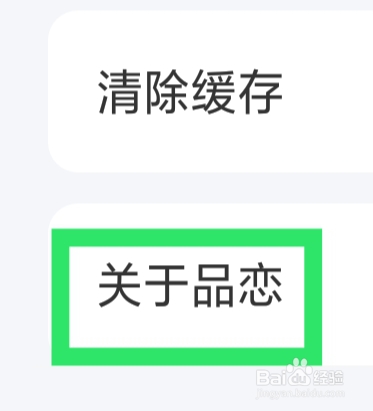 品恋APP怎样查看用户协议