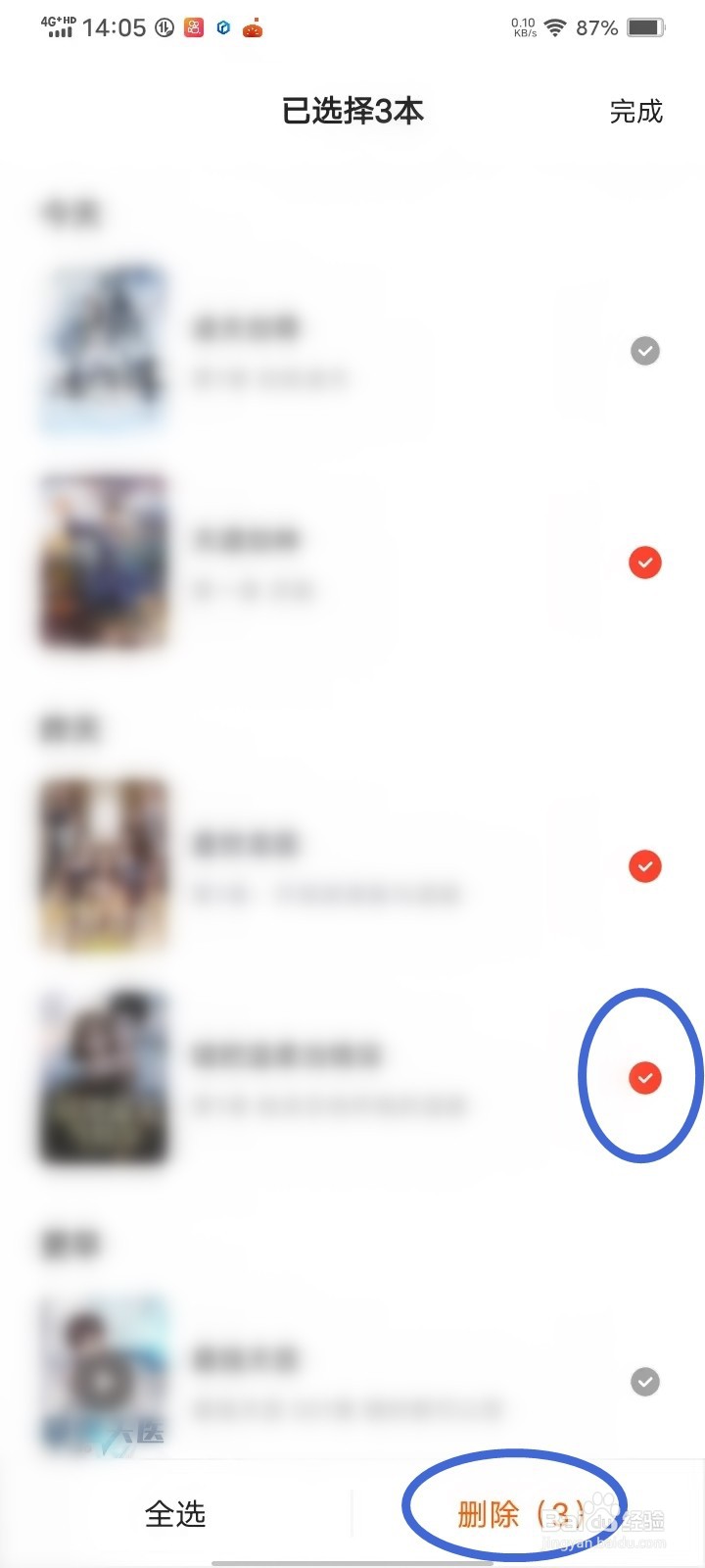 速读免费小说看过的小说怎样删除掉